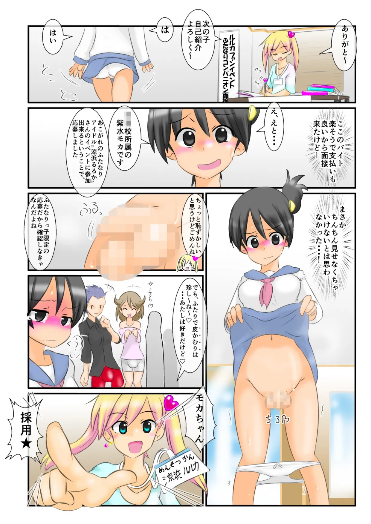 包茎モカのふたなりコンパニオン ～ふるちん晒して羞恥アルバイト!～ - page3