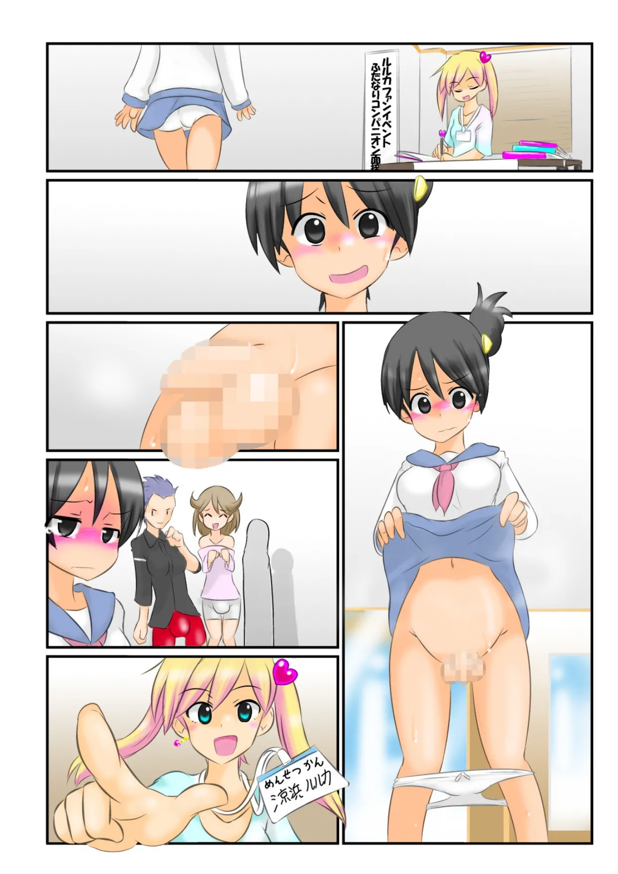 包茎モカのふたなりコンパニオン ～ふるちん晒して羞恥アルバイト!～ - page30