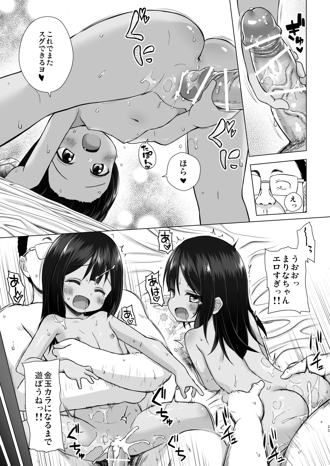 わらべ団地のまりなちゃん - page22