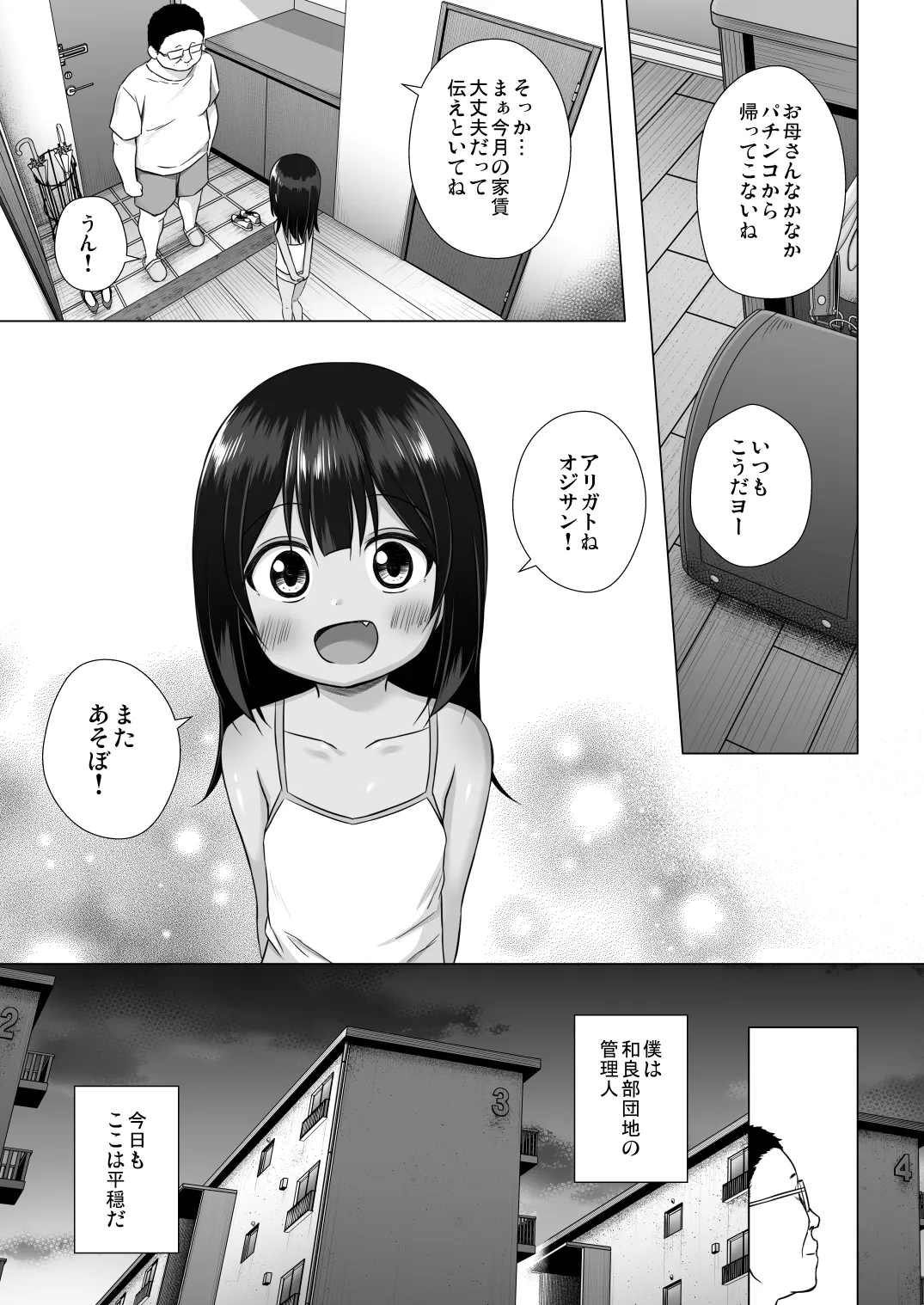 わらべ団地のまりなちゃん - page24
