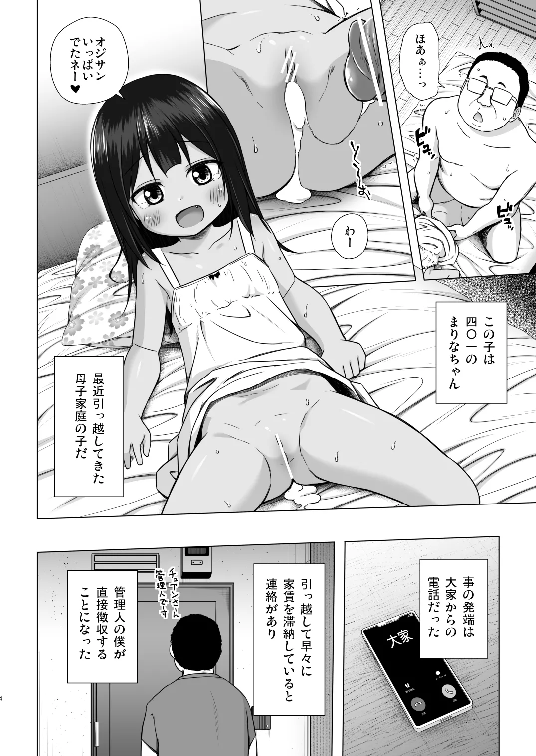 わらべ団地のまりなちゃん - page3