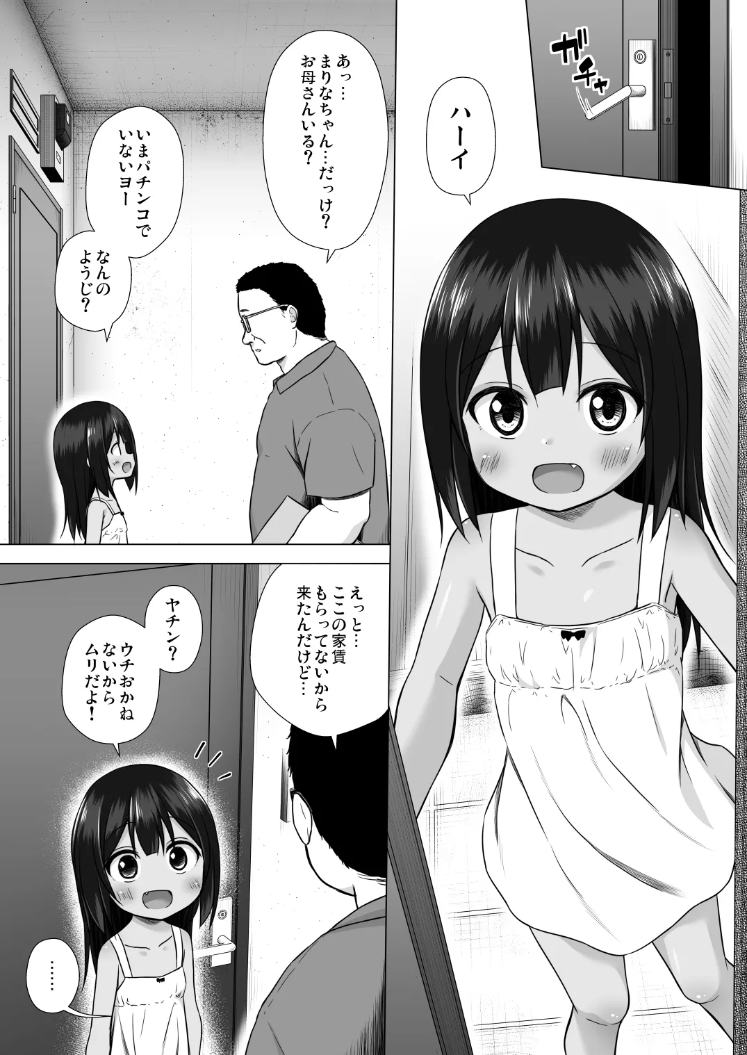 わらべ団地のまりなちゃん - page4