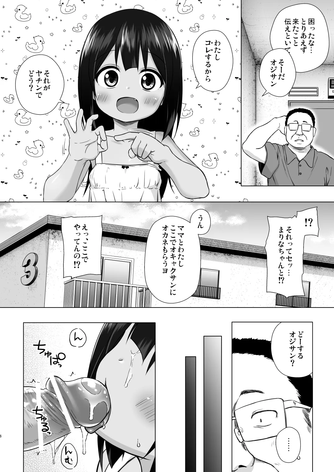 わらべ団地のまりなちゃん - page5