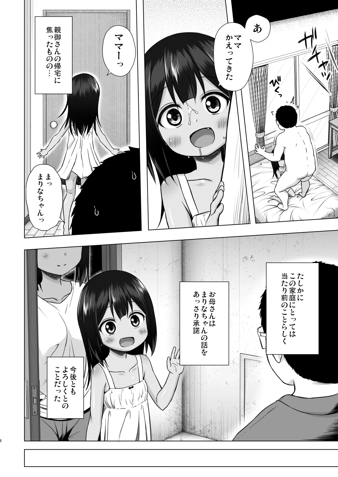 わらべ団地のまりなちゃん - page7