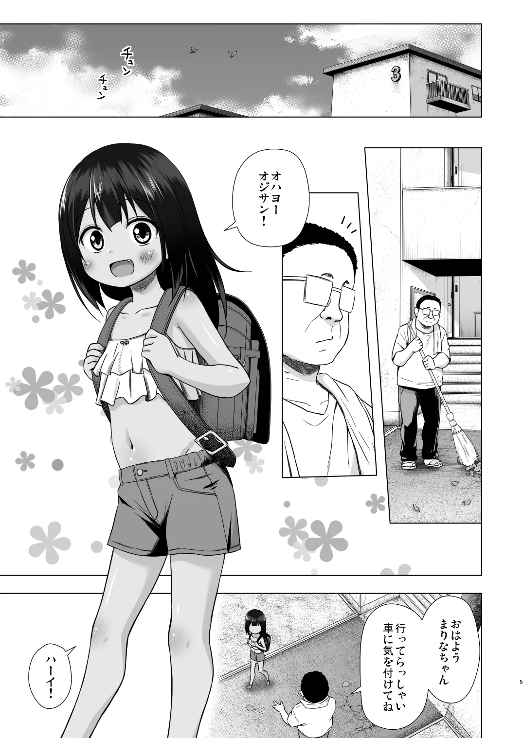 わらべ団地のまりなちゃん - page8