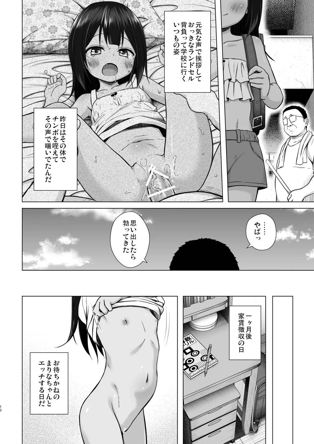 わらべ団地のまりなちゃん - page9