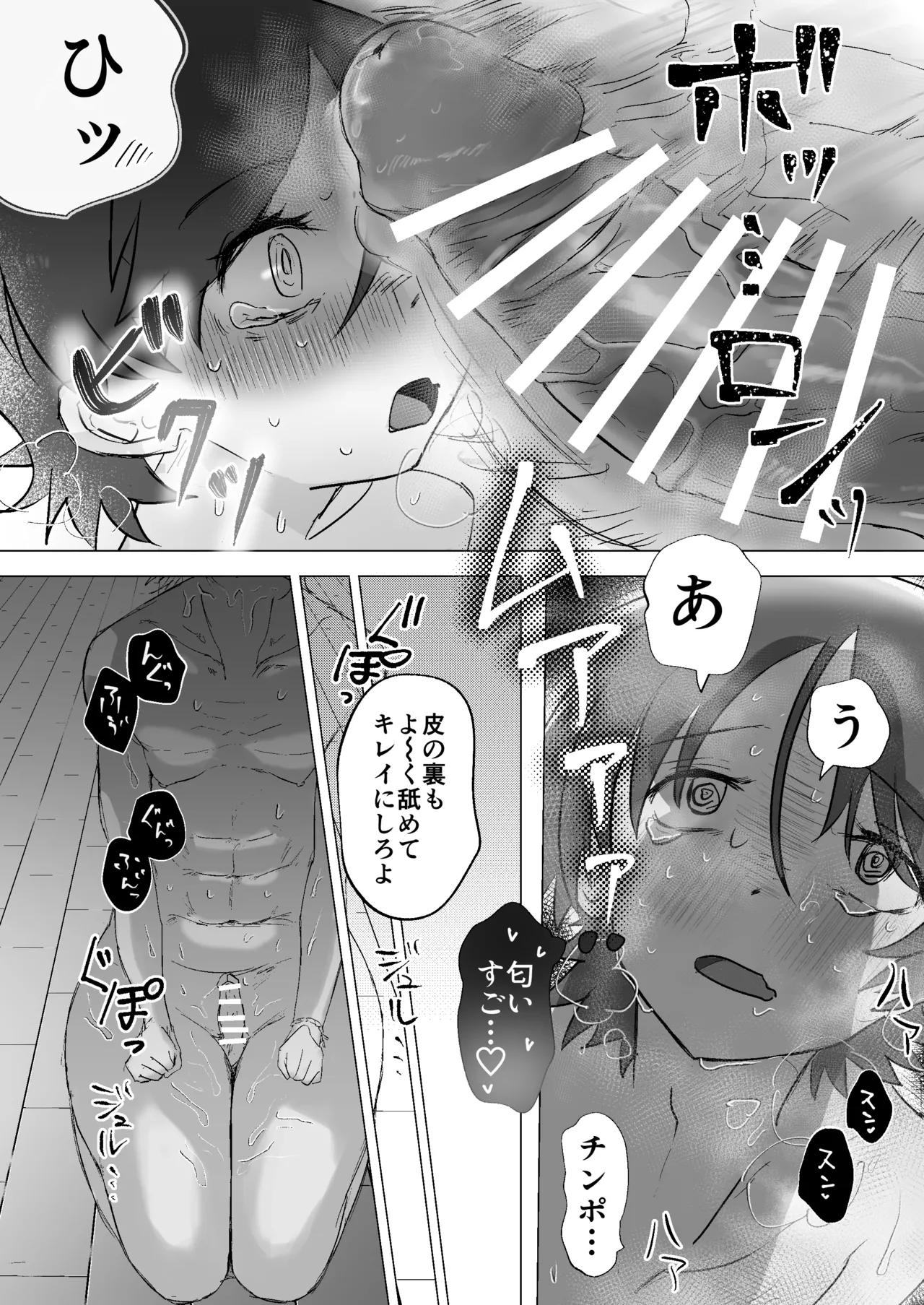 尽くしちゃう系男の娘 夫婦の強制ラブラブセックス編 - page11