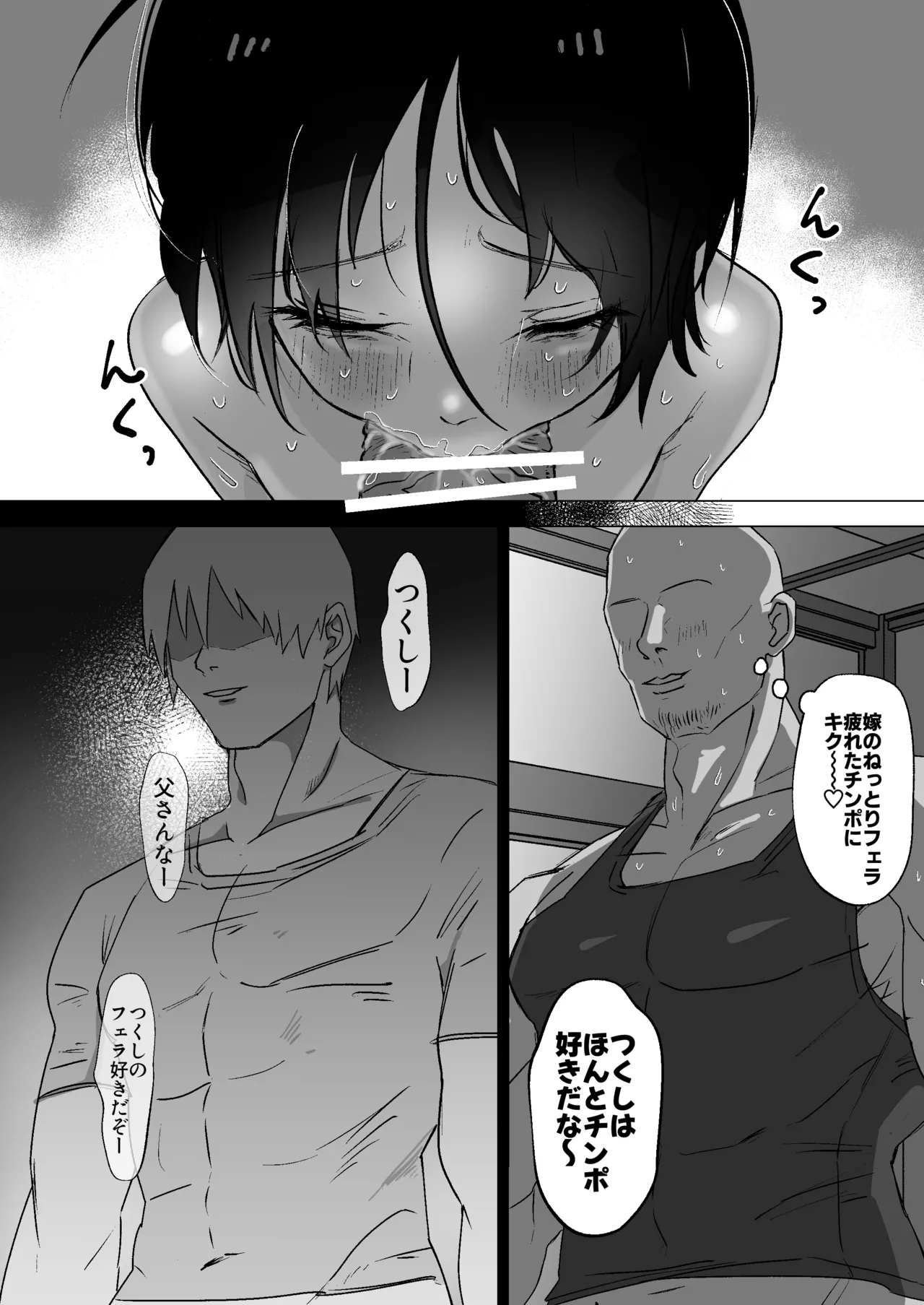 尽くしちゃう系男の娘 夫婦の強制ラブラブセックス編 - page13