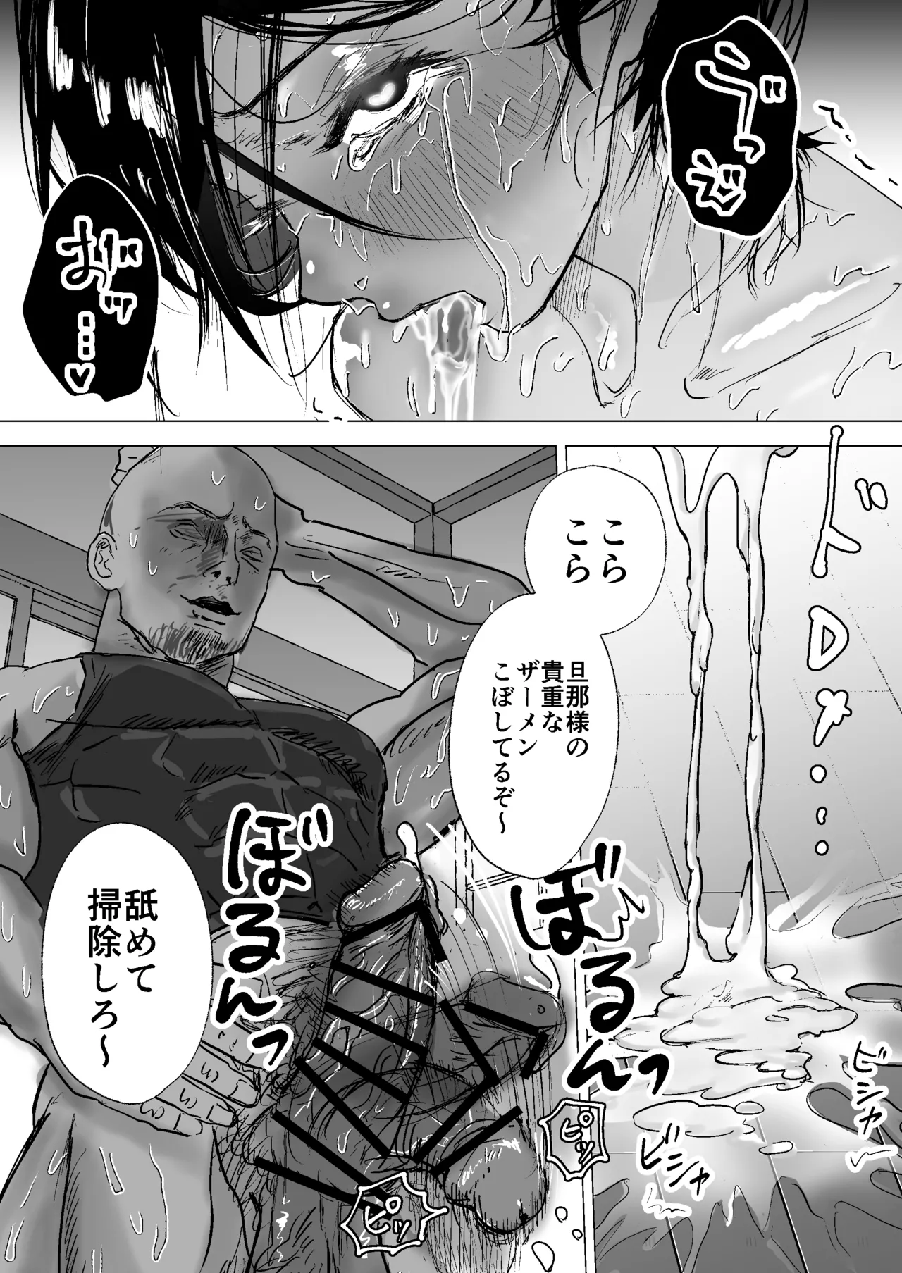 尽くしちゃう系男の娘 夫婦の強制ラブラブセックス編 - page18