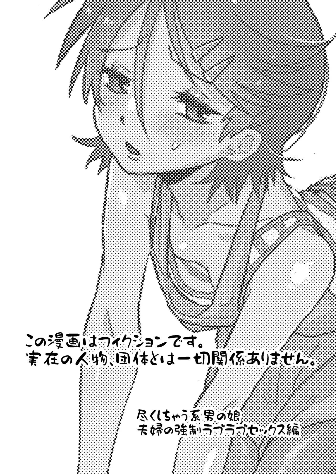 尽くしちゃう系男の娘 夫婦の強制ラブラブセックス編 - page2