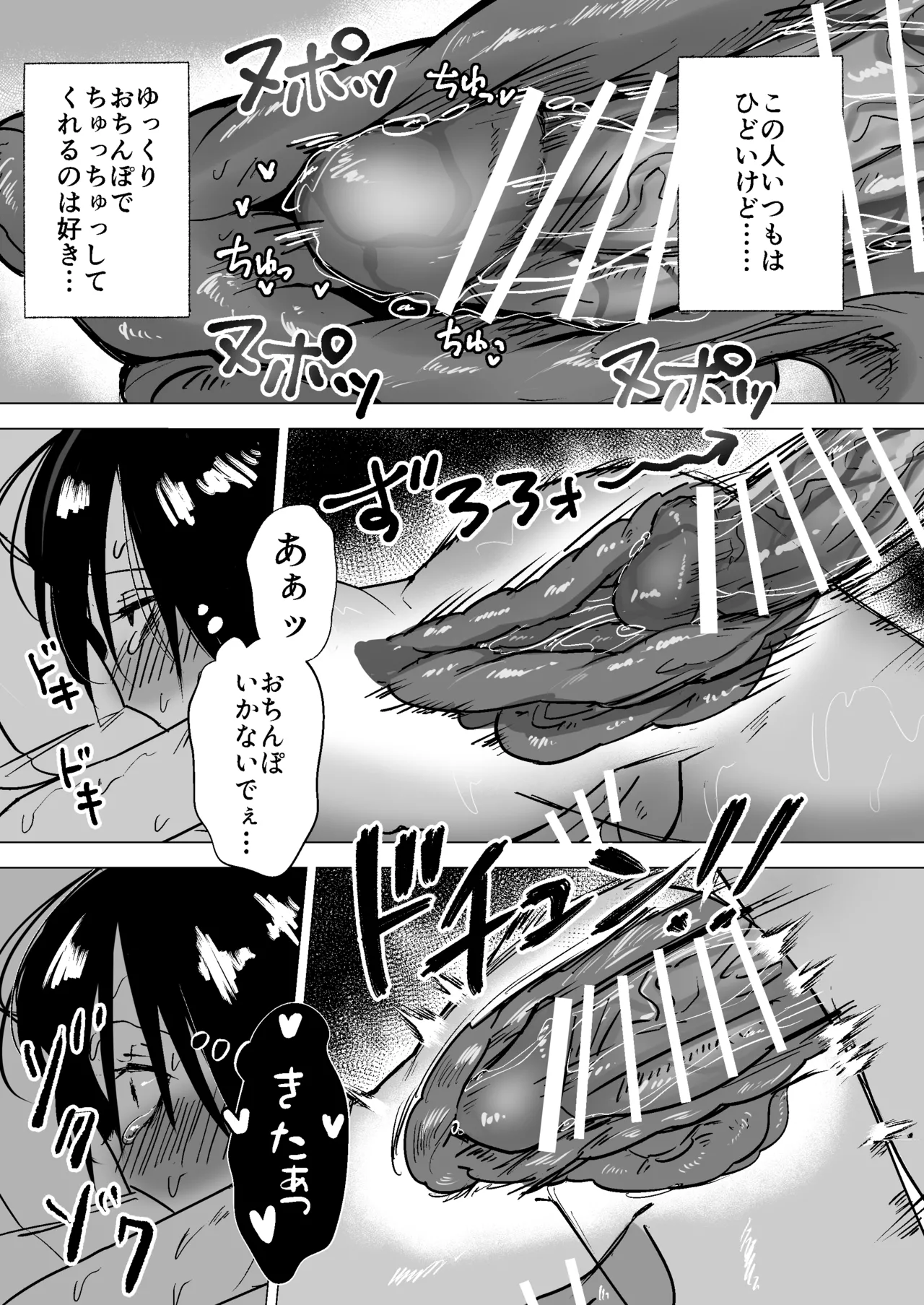 尽くしちゃう系男の娘 夫婦の強制ラブラブセックス編 - page28