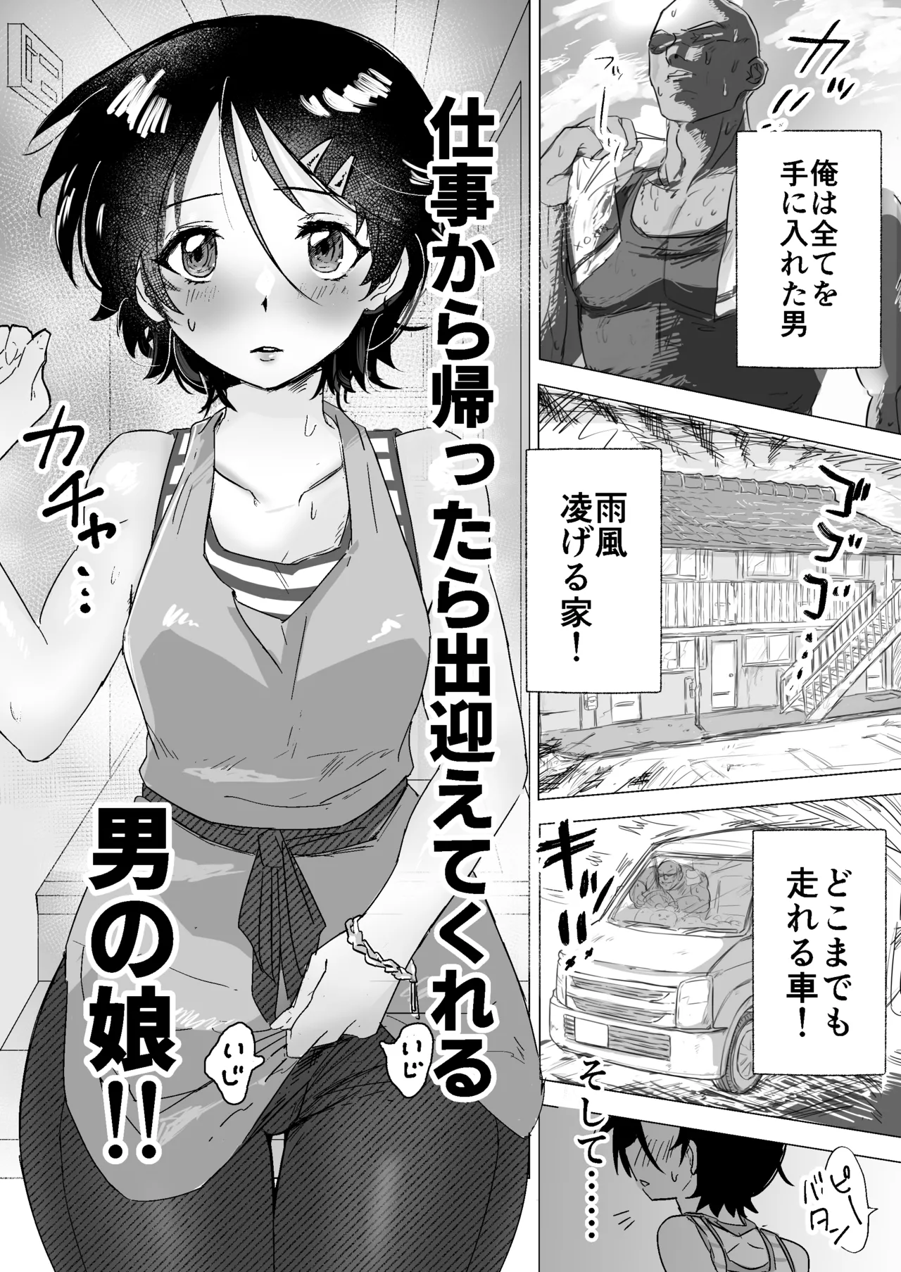 尽くしちゃう系男の娘 夫婦の強制ラブラブセックス編 - page3