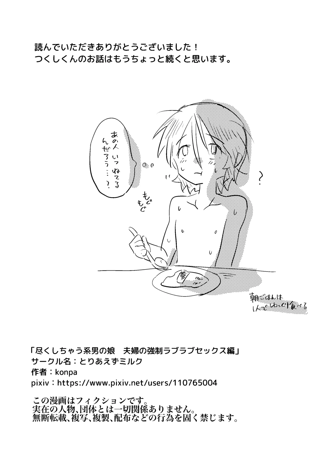 尽くしちゃう系男の娘 夫婦の強制ラブラブセックス編 - page35