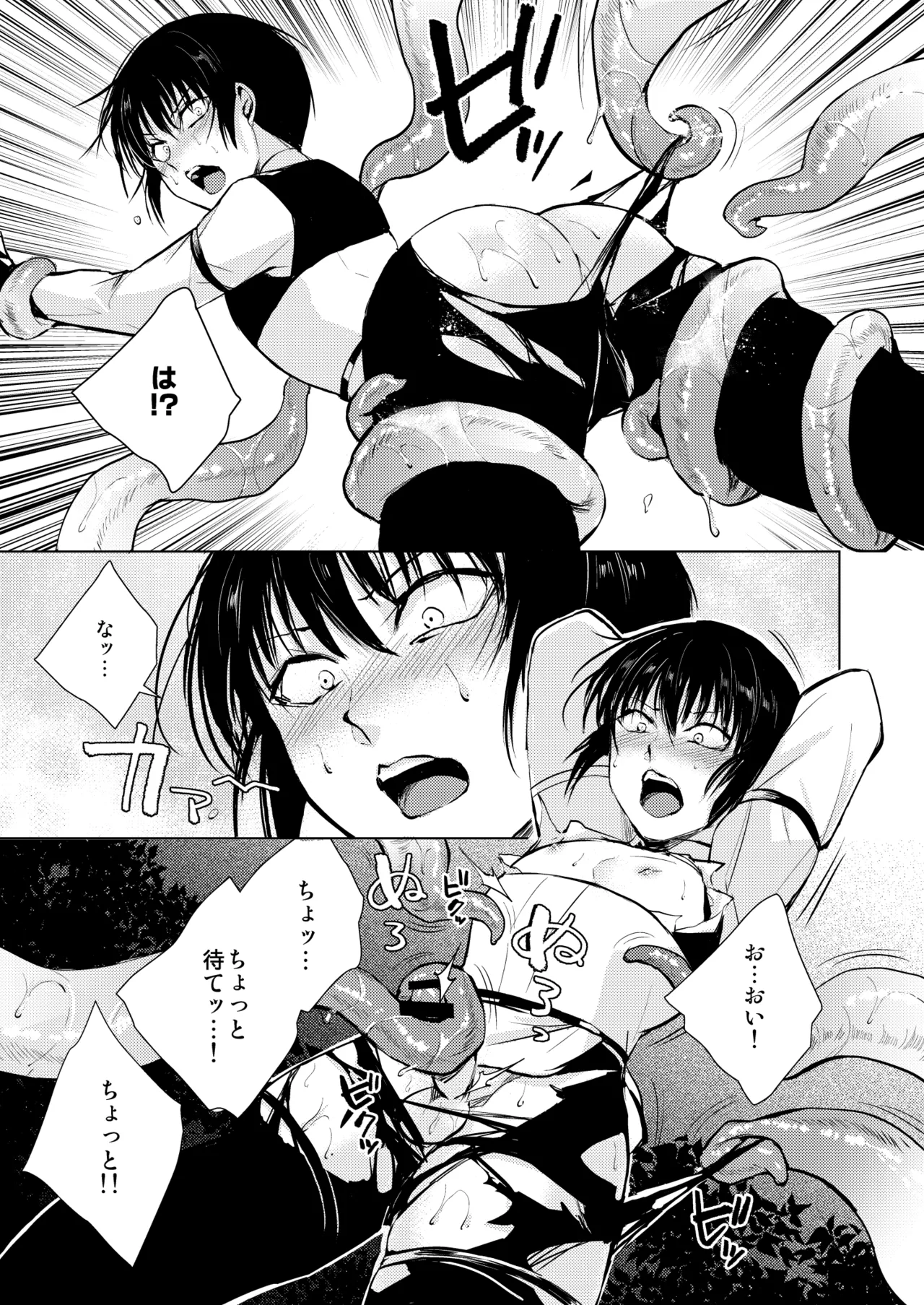 猿神 - page10