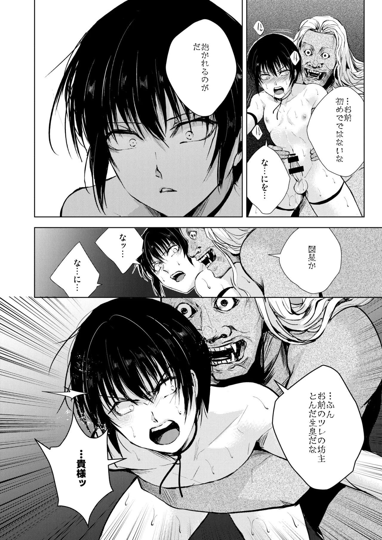 猿神 - page19