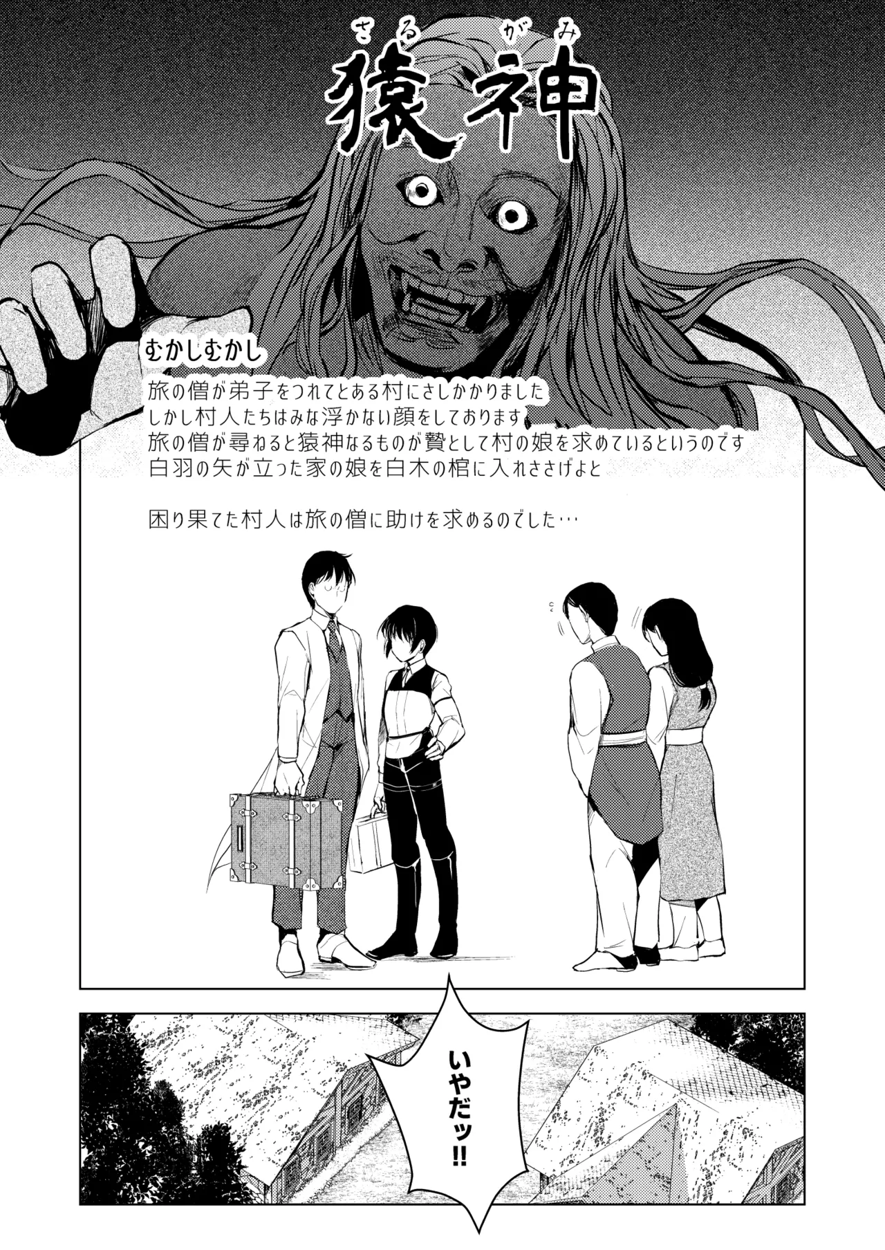 猿神 - page2
