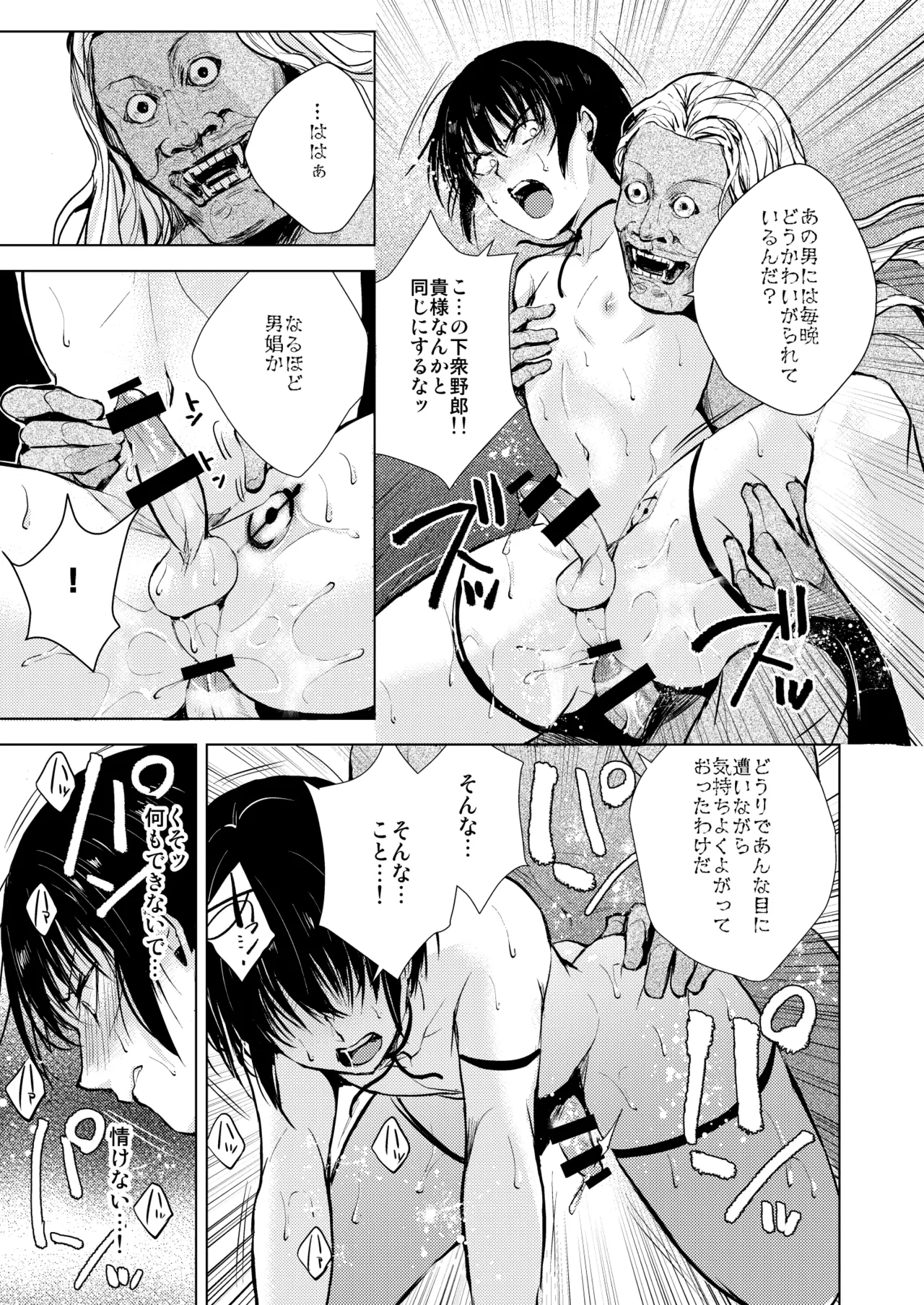 猿神 - page20