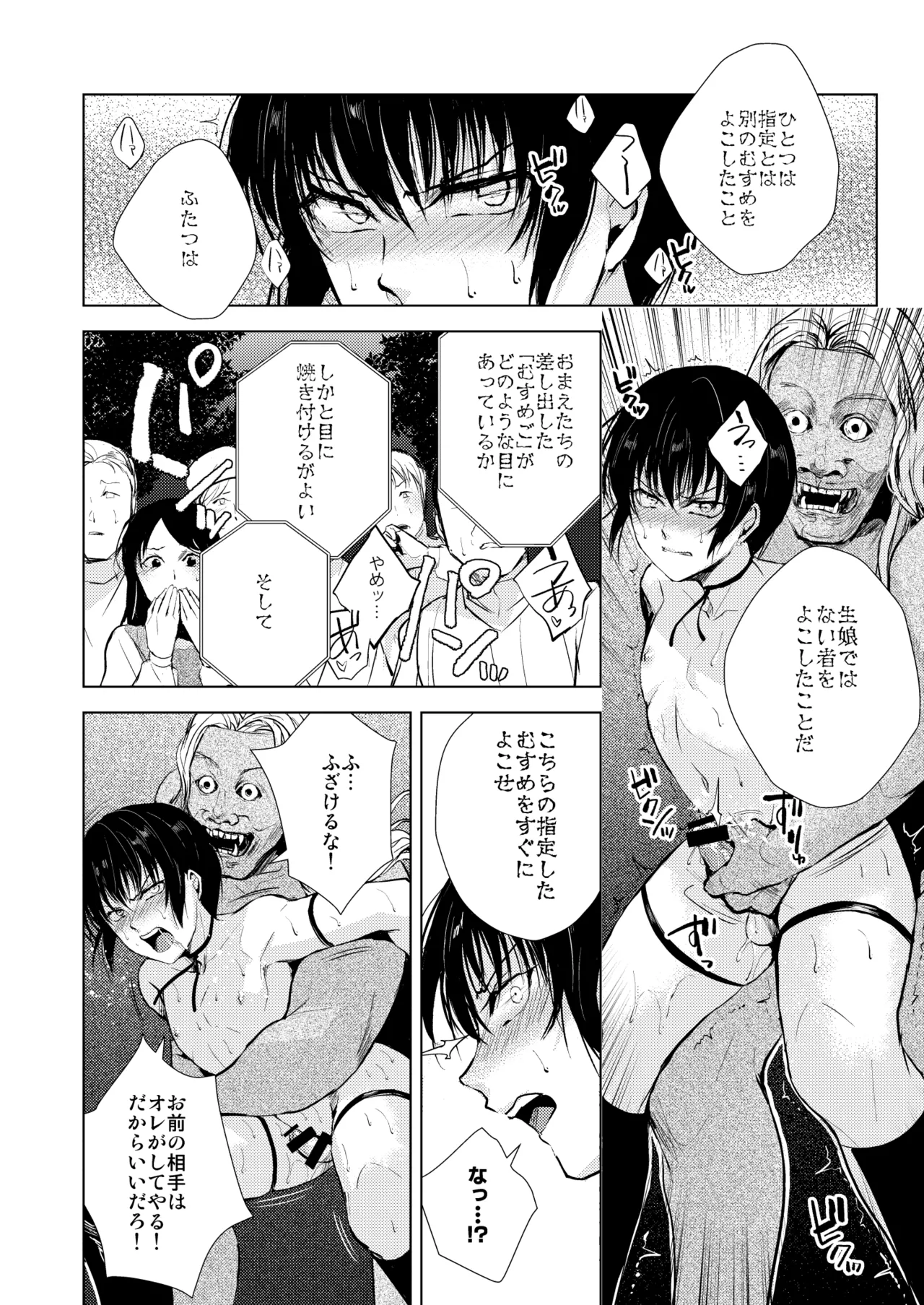 猿神 - page25