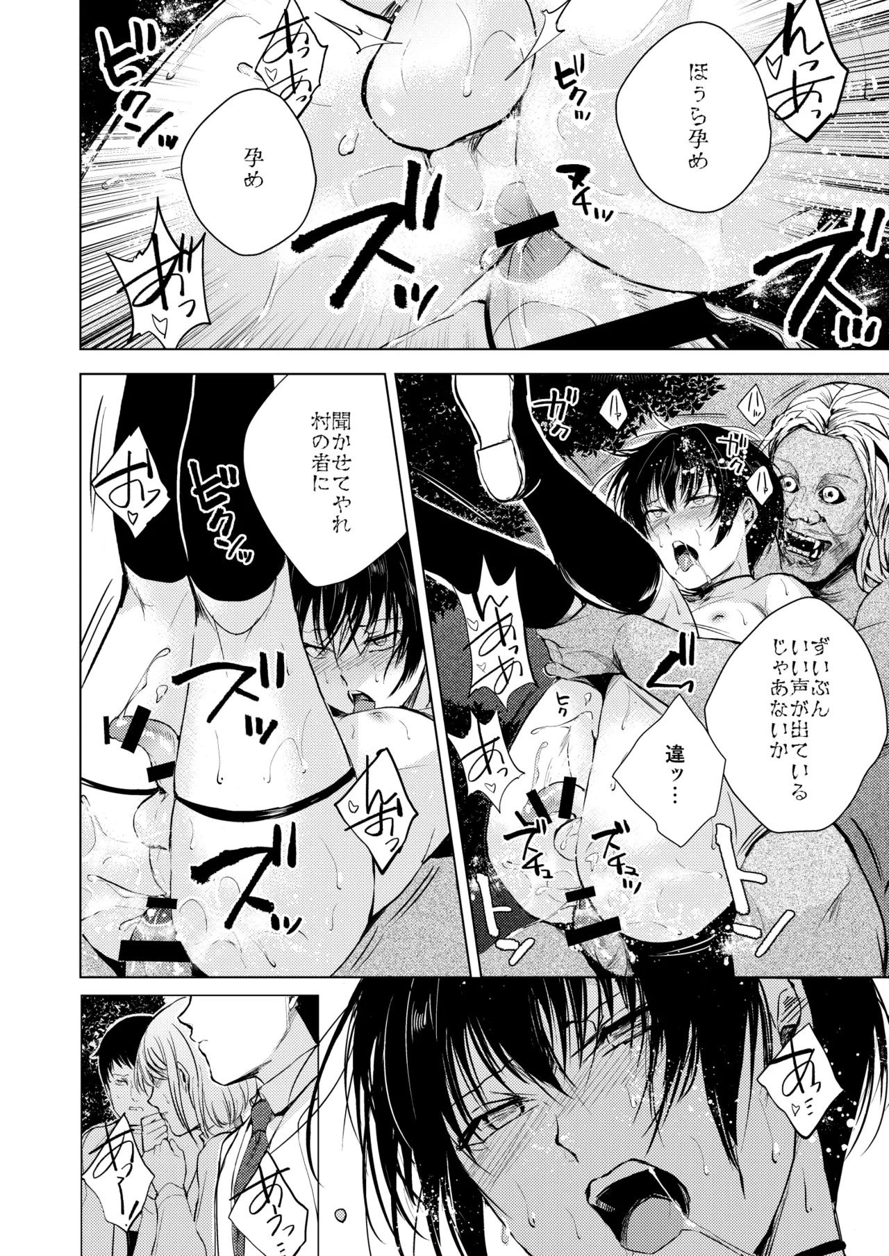 猿神 - page27