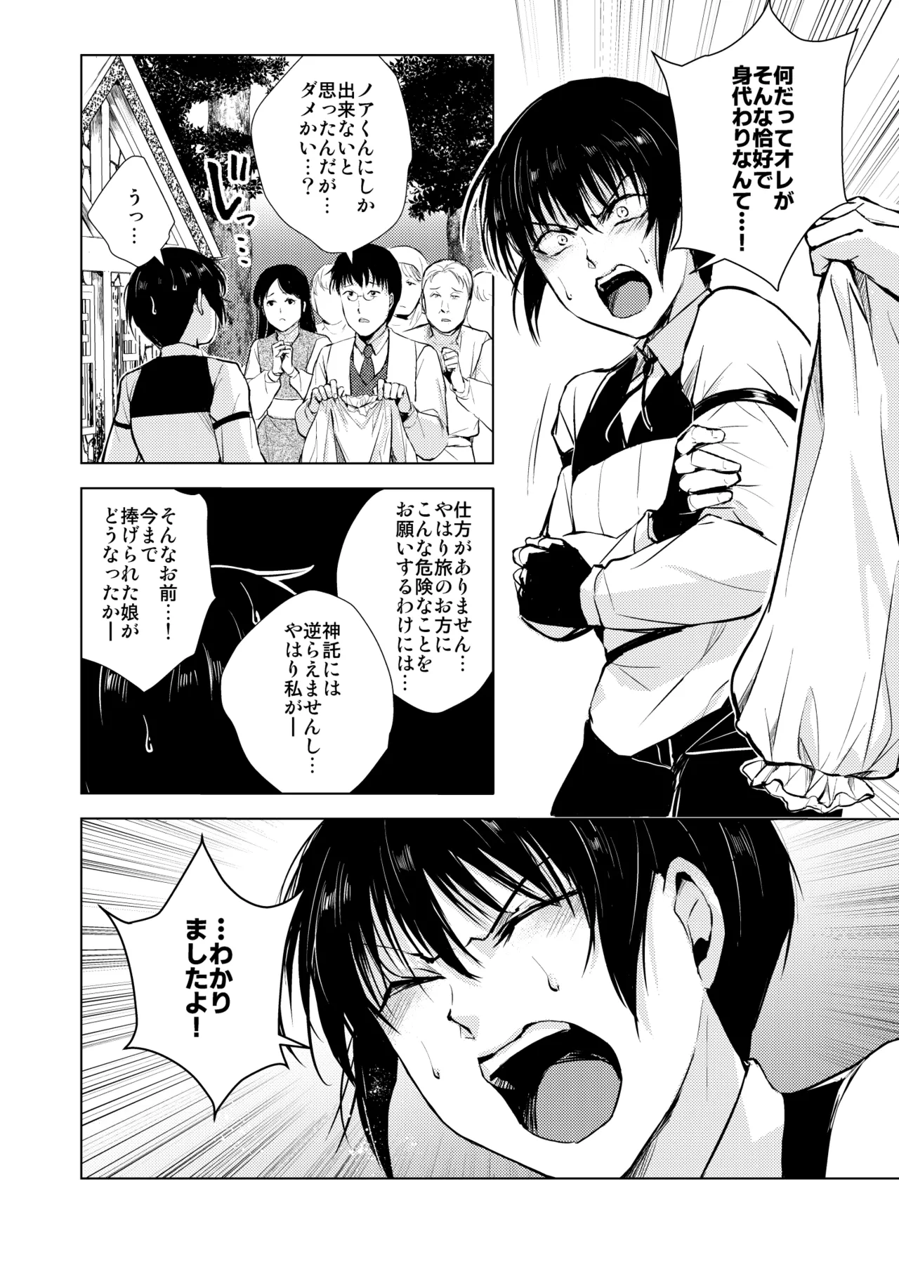 猿神 - page3