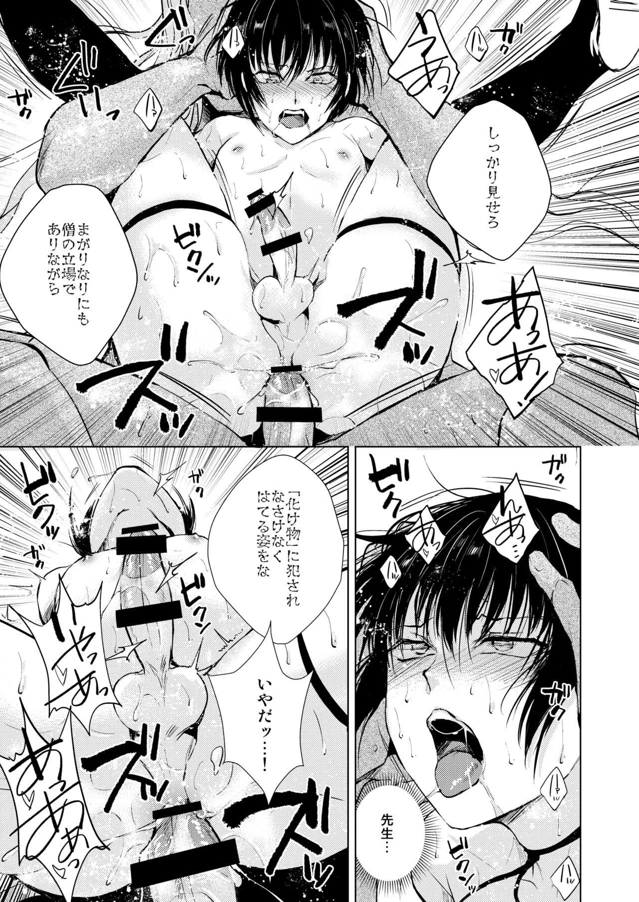 猿神 - page30