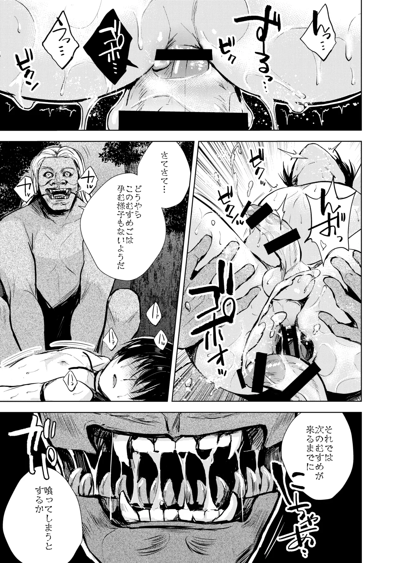 猿神 - page32