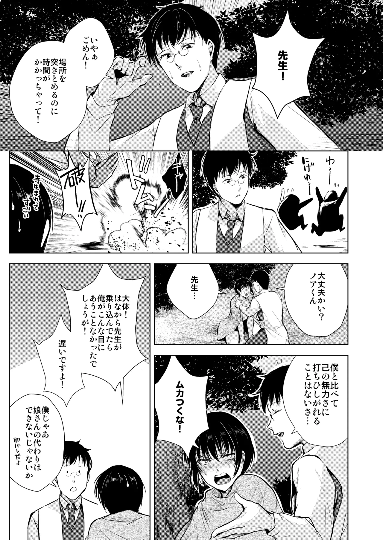 猿神 - page34