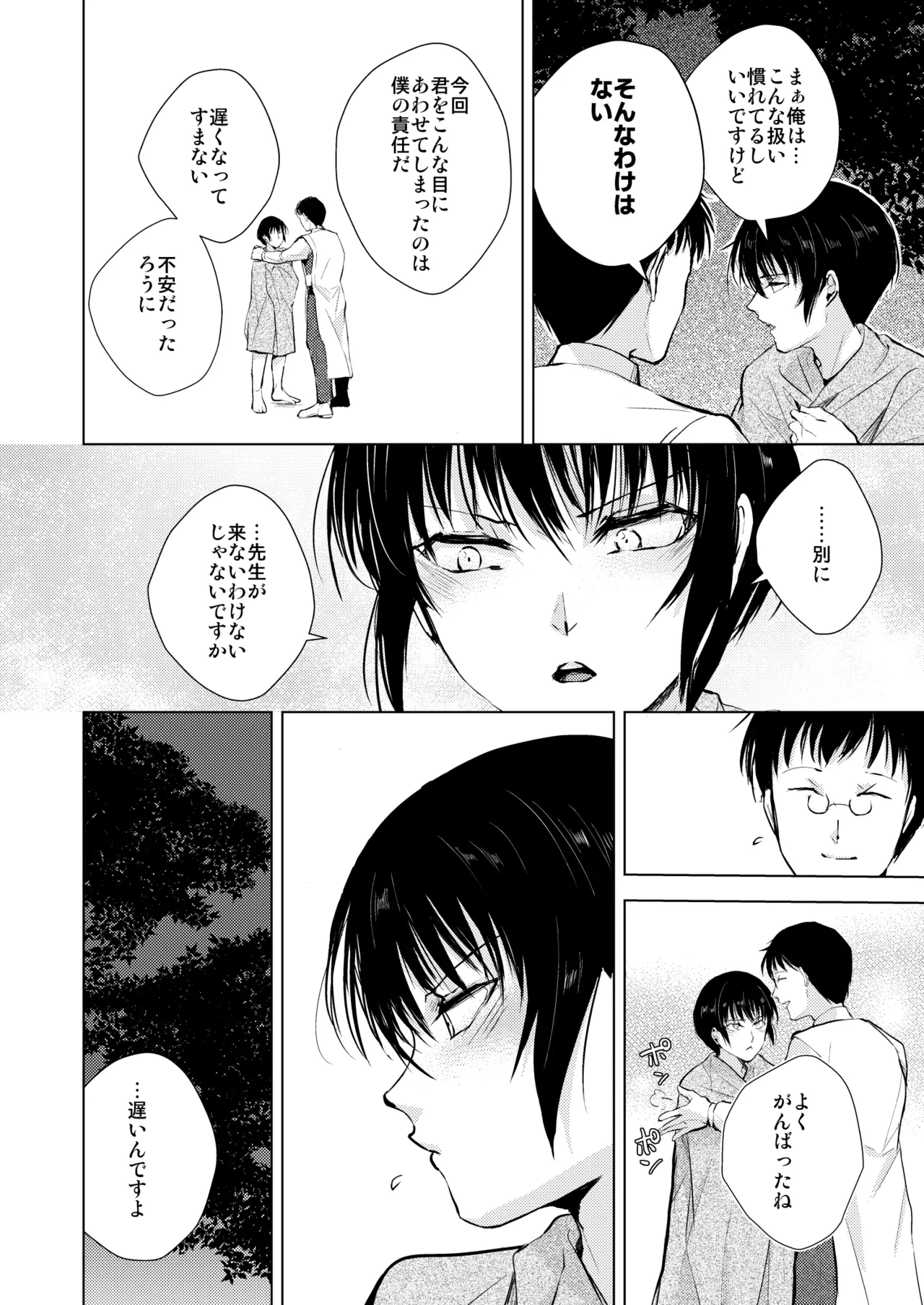 猿神 - page35