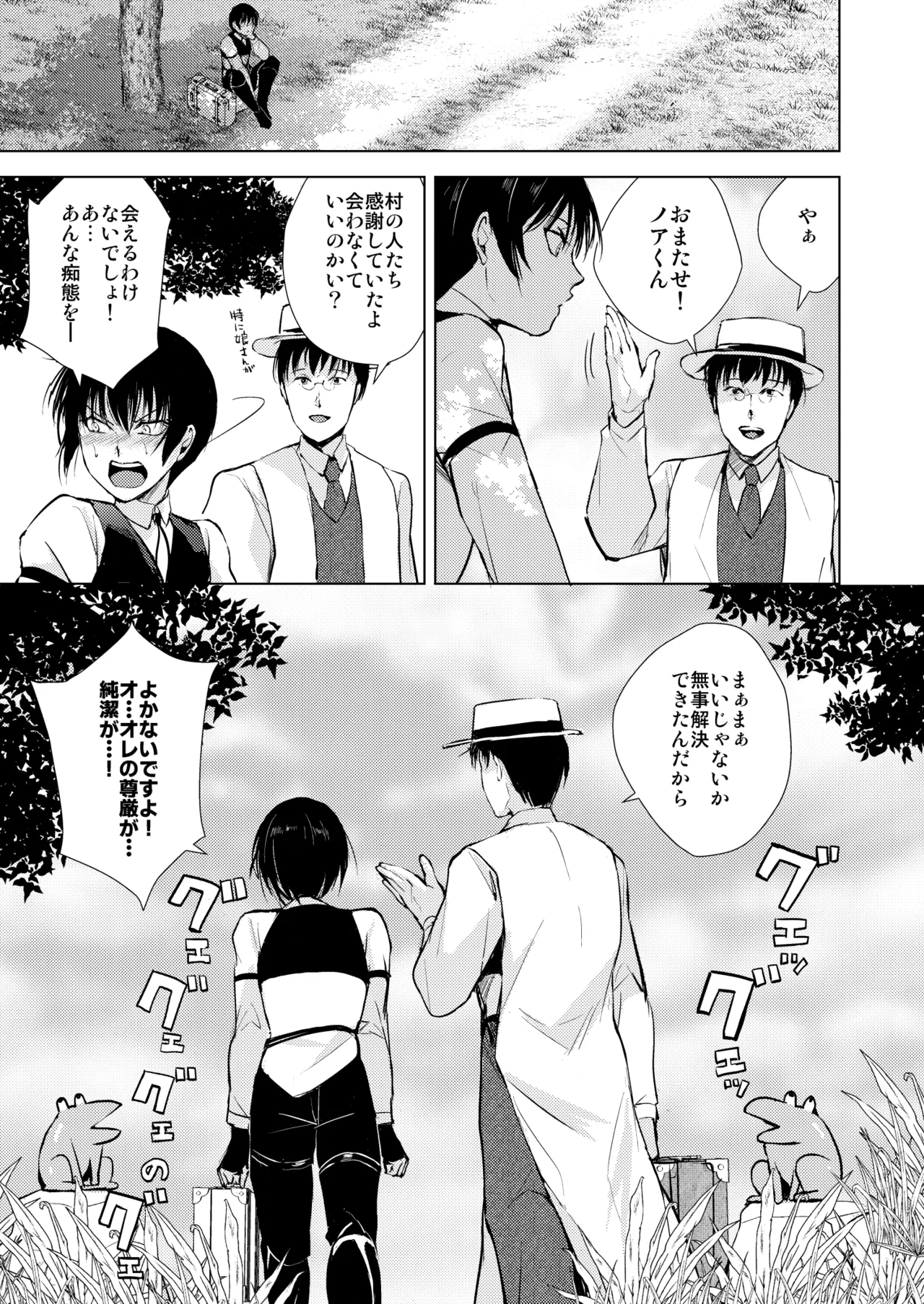 猿神 - page36