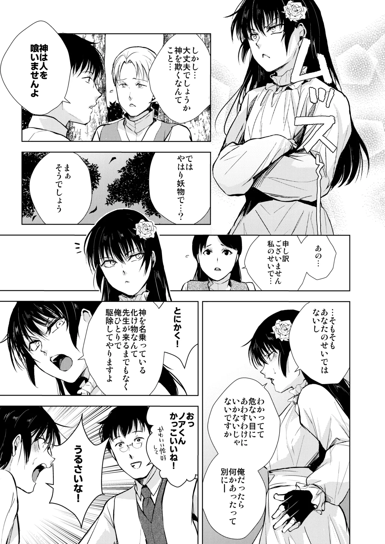 猿神 - page4