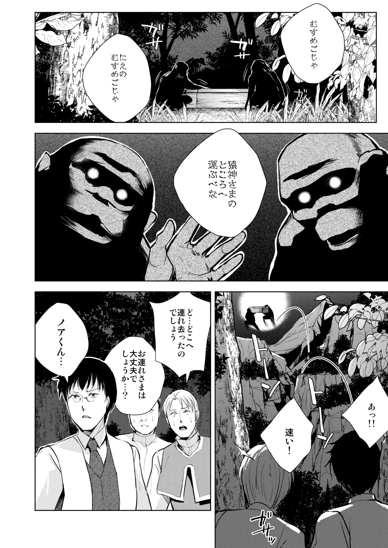 猿神 - page5
