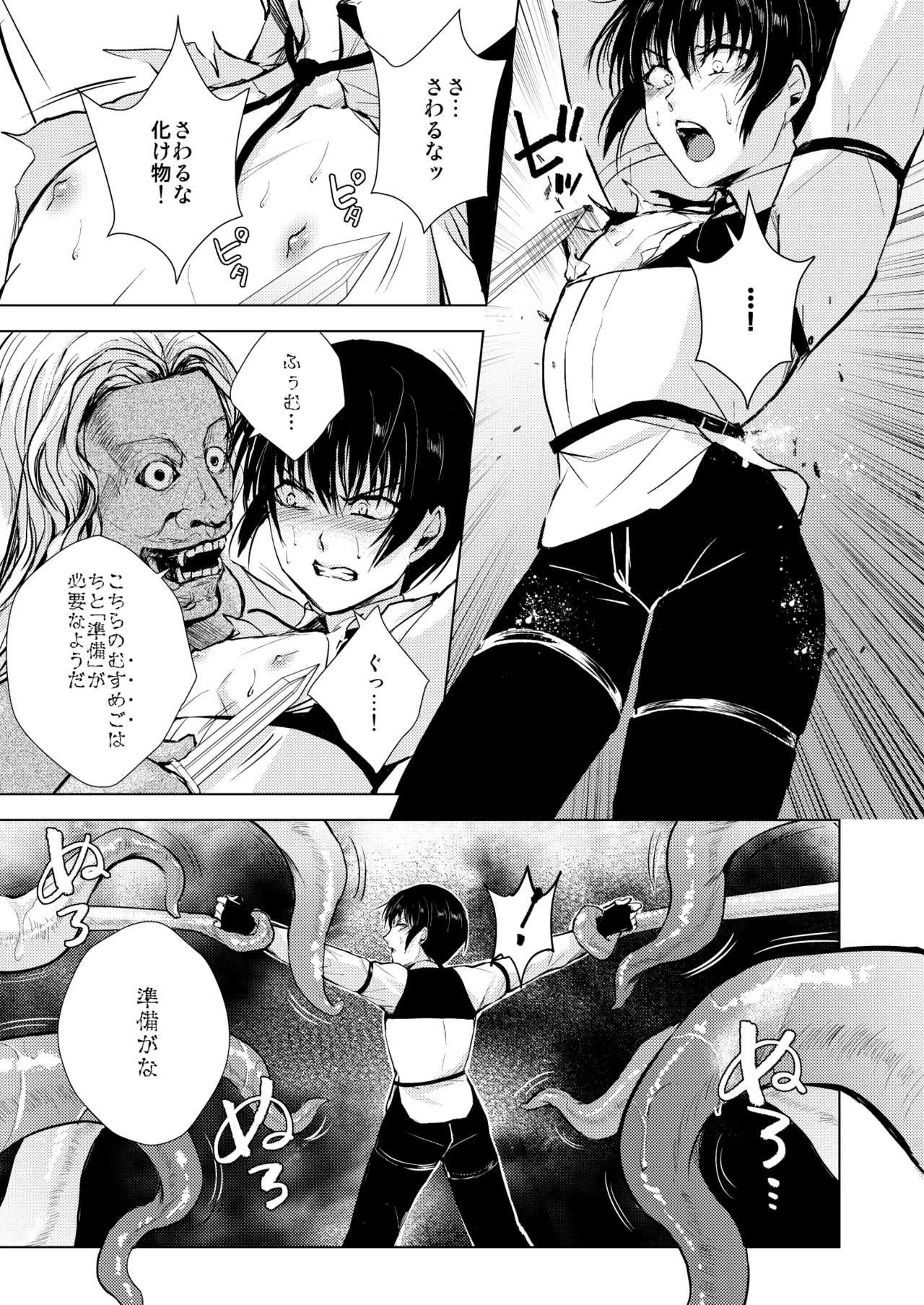 猿神 - page8