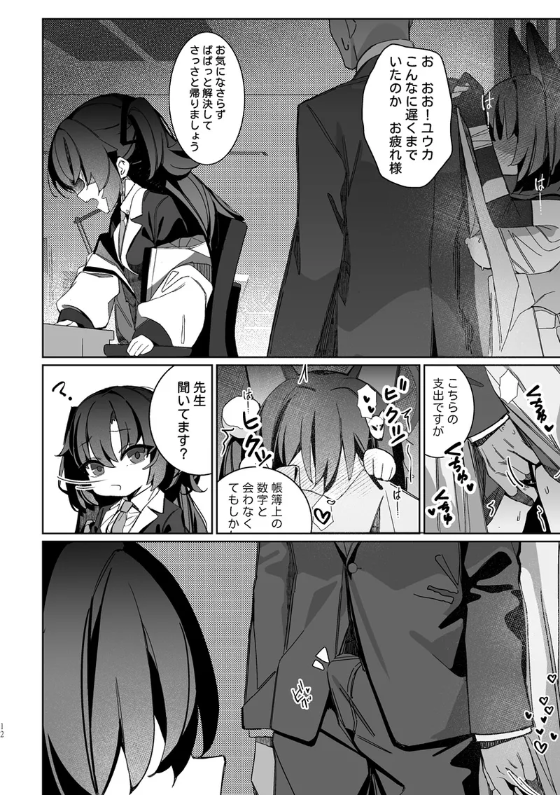 Kuda Izuna - page11