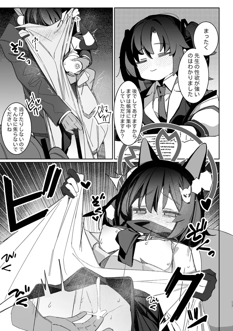 Kuda Izuna - page12