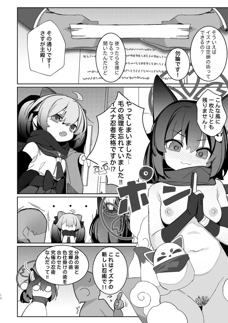 Kuda Izuna - page13