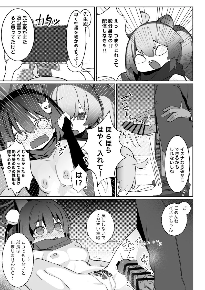 Kuda Izuna - page14