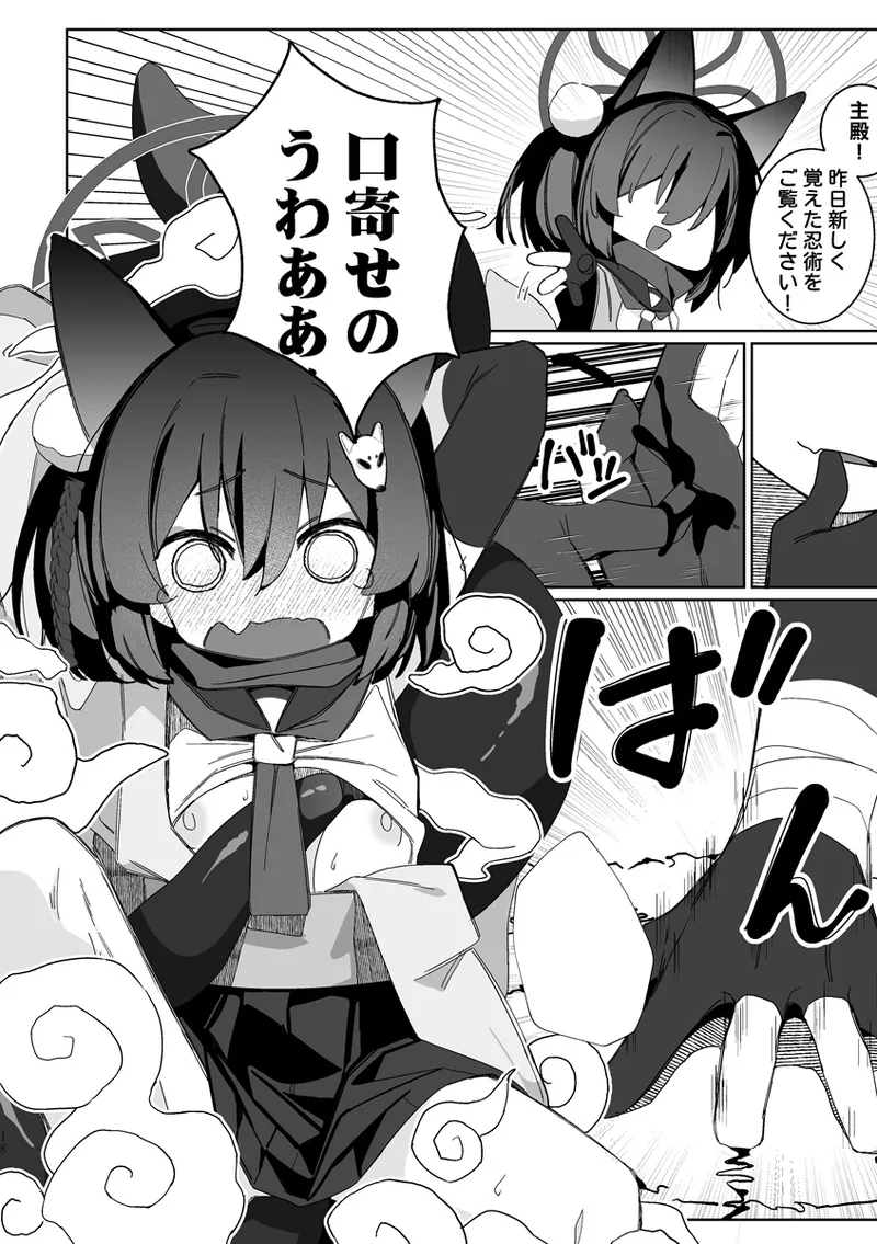 Kuda Izuna - page17