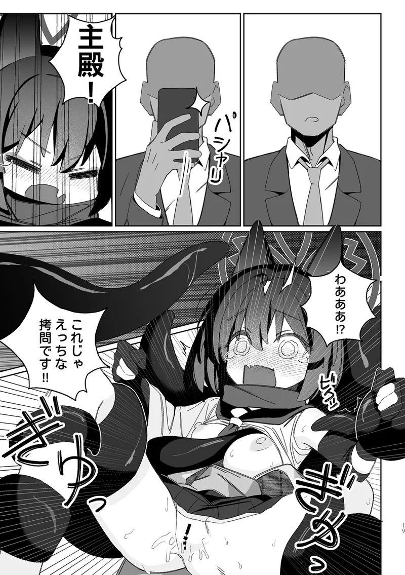 Kuda Izuna - page18