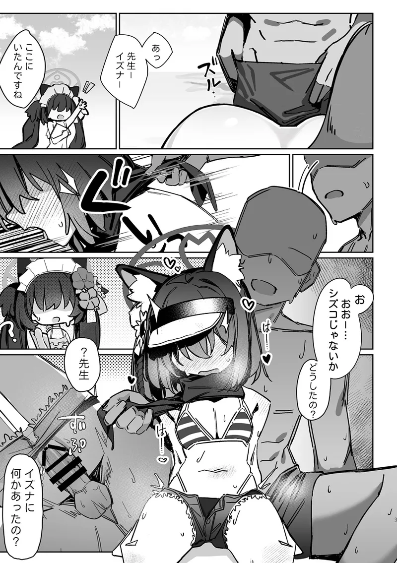 Kuda Izuna - page2