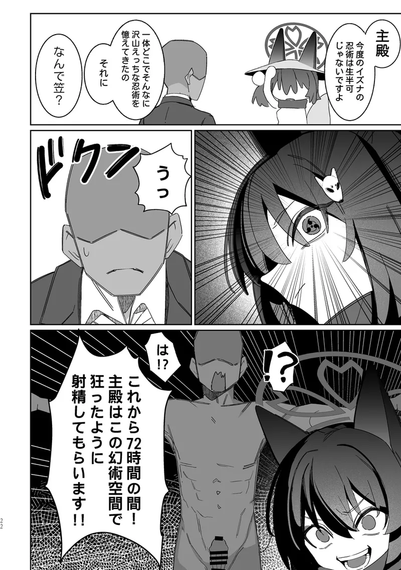 Kuda Izuna - page21