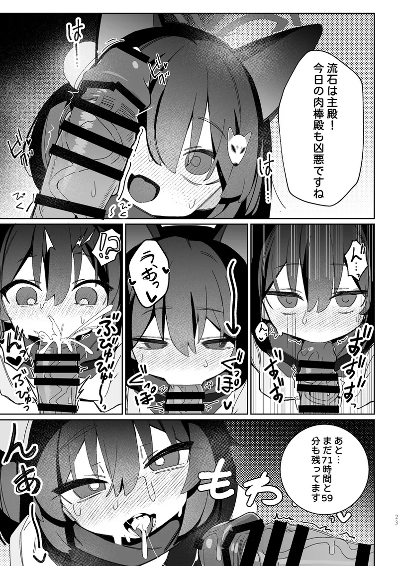 Kuda Izuna - page22
