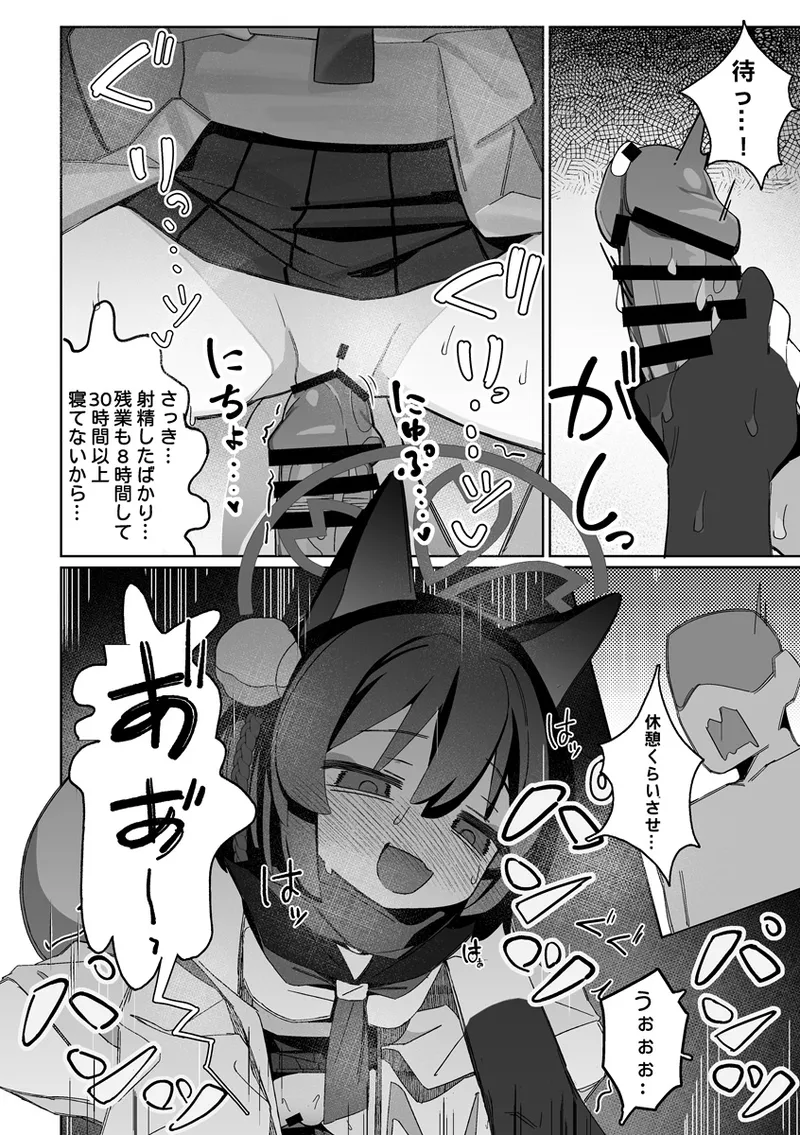 Kuda Izuna - page23