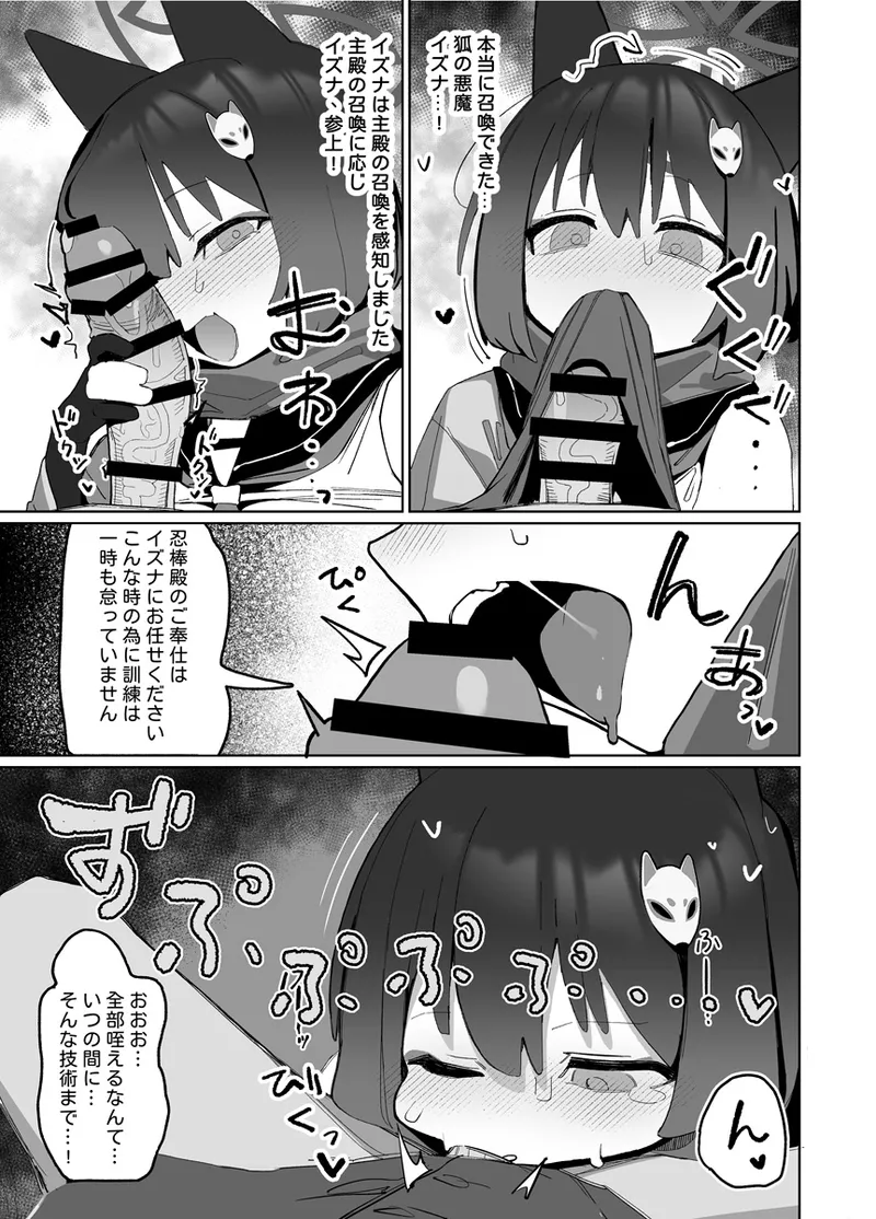 Kuda Izuna - page26