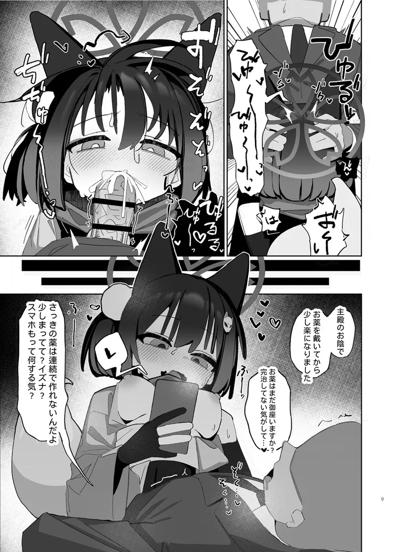 Kuda Izuna - page32