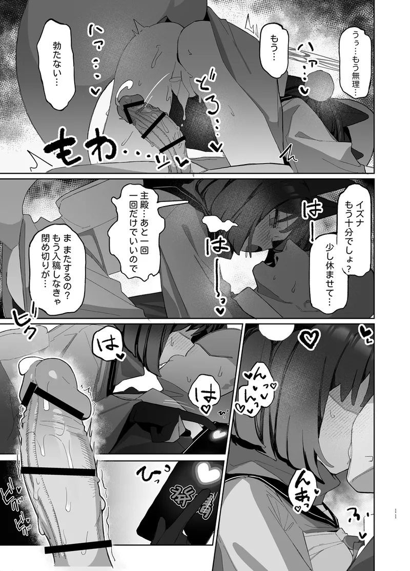 Kuda Izuna - page34