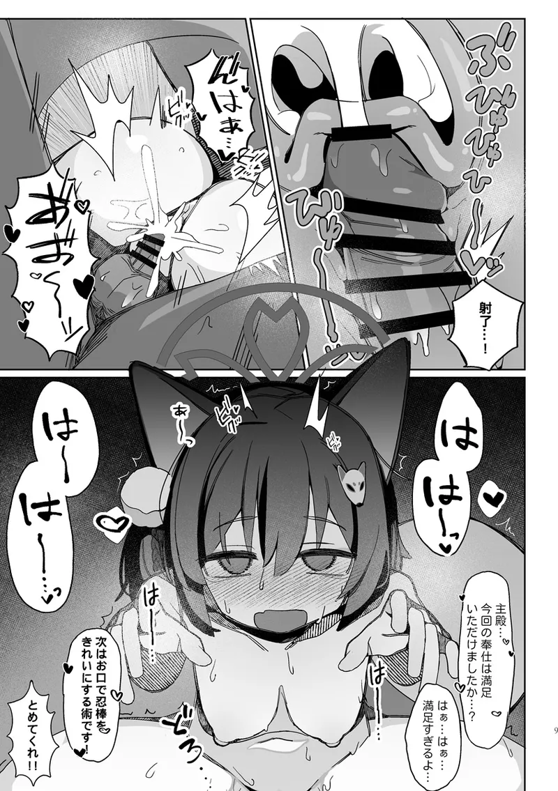 Kuda Izuna - page8