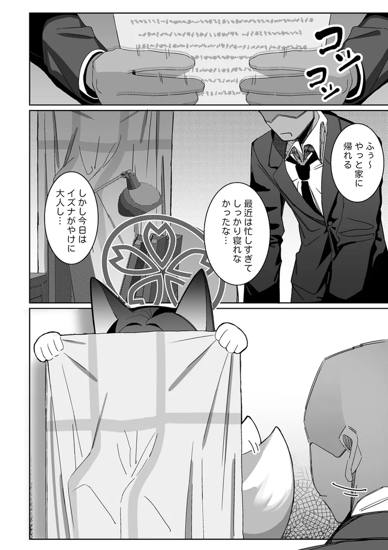 Kuda Izuna - page9