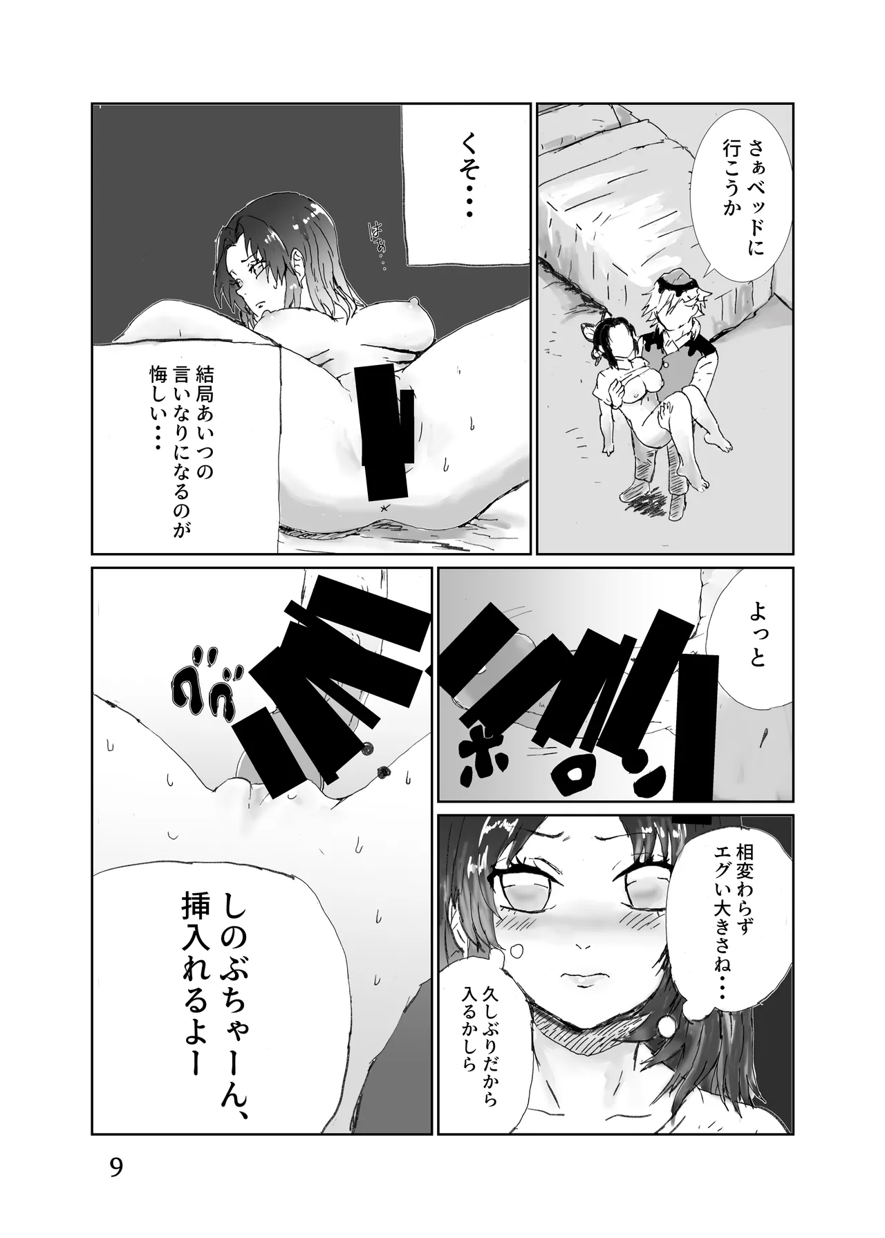 童しのセックス本 - page10