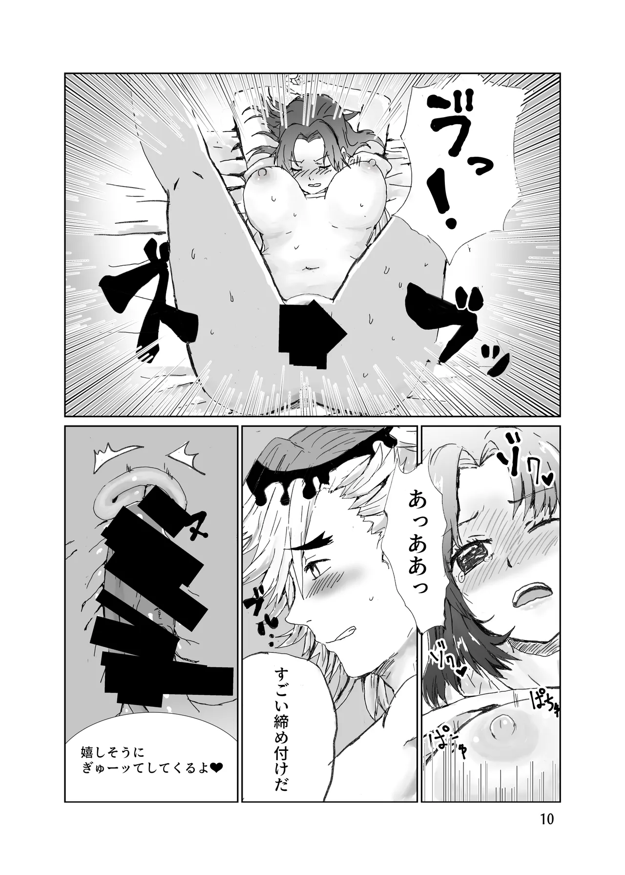 童しのセックス本 - page11