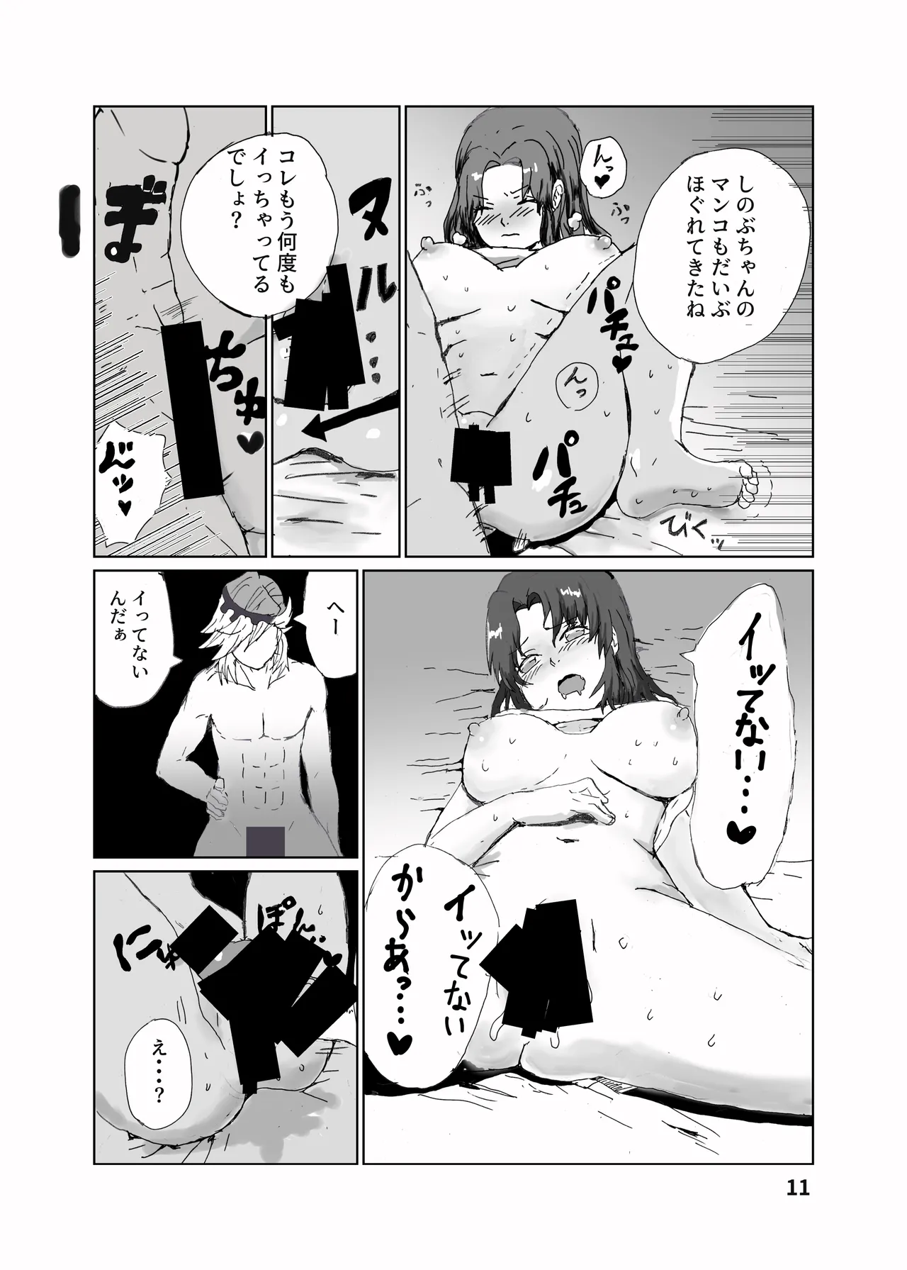 童しのセックス本 - page12